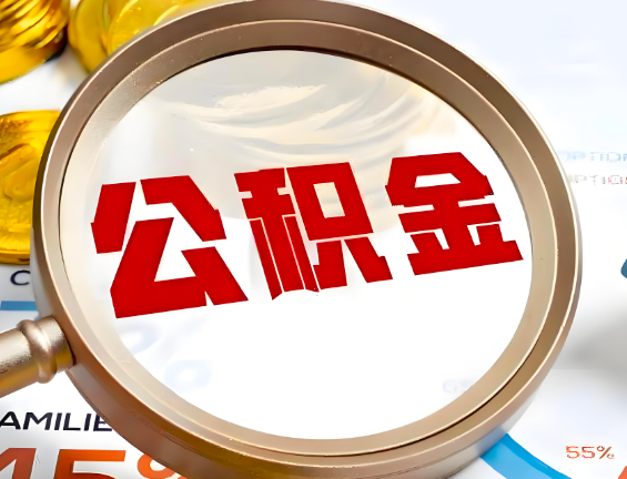 庆阳住房公积金一年能提几次，每个城市是不是不一样。