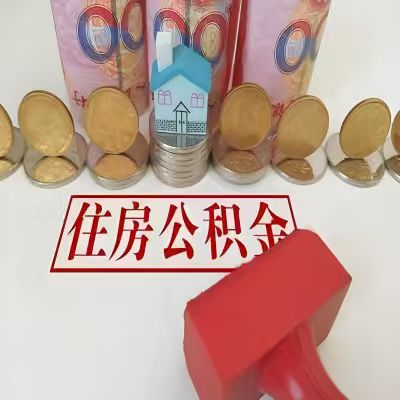 庆阳公积金代取一年可以取几次，有什么条件限制吗？